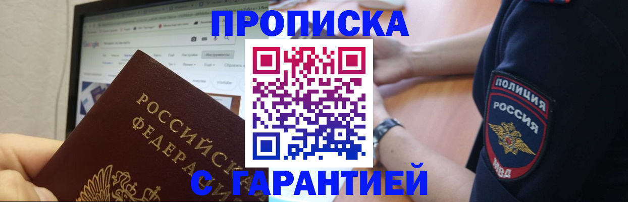 временная регистрация гарантия в Черкесске